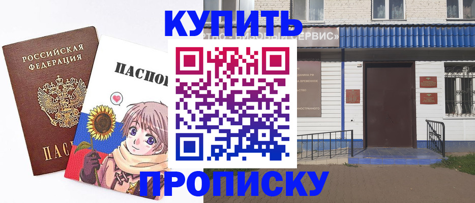 прописка в Пролетарске