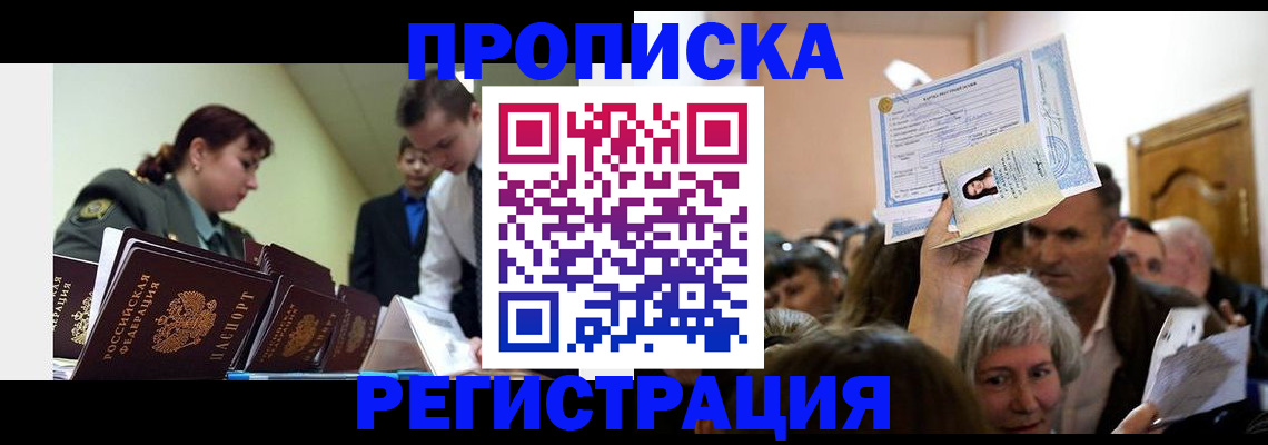 прописка в Пролетарске