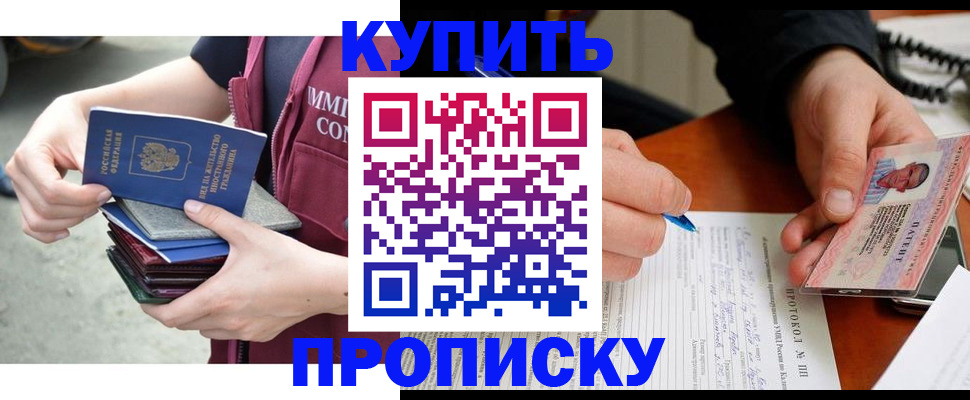 прописка иностранных граждан в Пролетарске