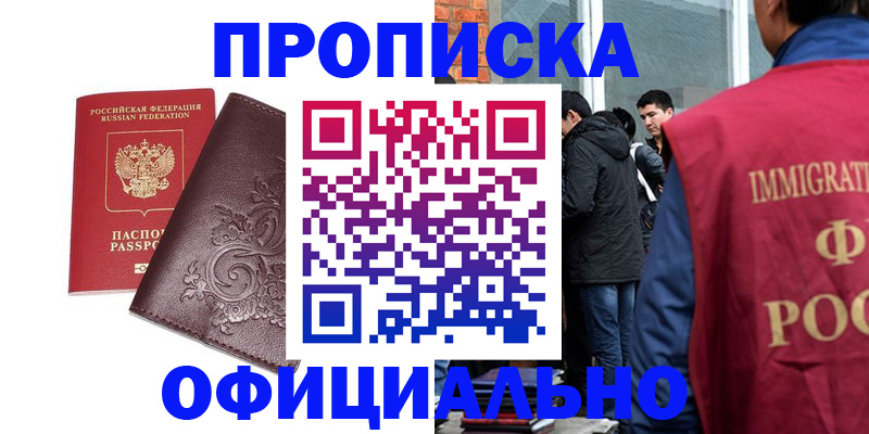 прописка гарантия в Пролетарске